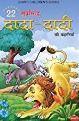 22 Grand Pas Stories (Red) Hindi